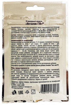 Бонификатор Комплексная пищевая добавка "Янталак ГФ" - 60 грамм