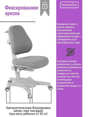 Детское ортопедическое кресло Anatomica Armata серое