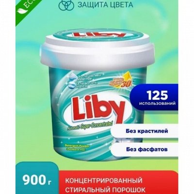 LIBY! Бытовая химия