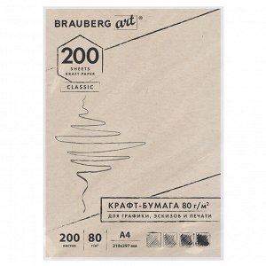 Крафт-бумага для графики, эскизов, печати, А4(210х297мм), 80г/м2, 200 листов, BRAUBERG ART CLASSIC,112485