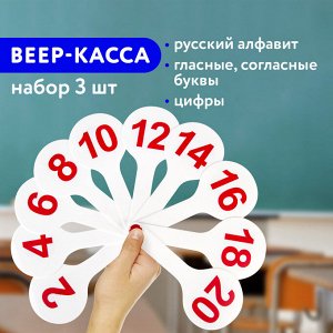 Веер-касса (гласные, согласные и цифры) ПИФАГОР, НАБОР 3 шт., европодвес, 227394