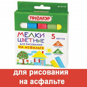 Мел цветной ПИФАГОР, НАБОР  5 шт., для рисования на асфальте, квадратный, 221170