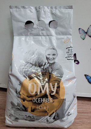 Удобрение "ОМУ" "Осеннее" , 2,5 кг