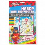 Набор для детского творчества. Леди Баг и Супер-Кот. Раскраска с карандашами и стразами для аппликации. Отважные супергерои.