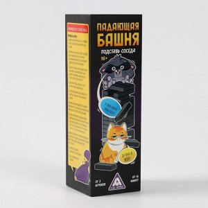 Дженга падающая башня «Подставь соседа», 54 бруска, 16+