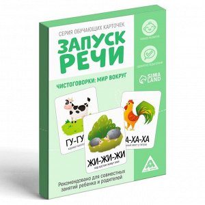 Обучающие карточки «Запуск речи. Чистоговорки», 15 карточек, 2+