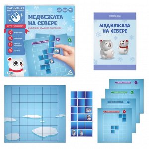 ЛАС ИГРАС Магнитная игра «Медвежата на севере»