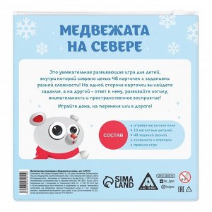 Магнитная игра «Медвежата на севере»