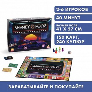 ЛАС ИГРАС Экономическая игра для мальчиков «MONEY POLYS. Город чемпионов», 5+