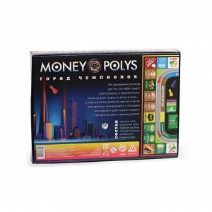 ЛАС ИГРАС Экономическая игра для мальчиков «MONEY POLYS. Город чемпионов», 5+