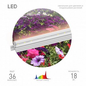 Светильник для растений, фитолампа светодиодная линейная ЭРА FITO-18W-T5-Ra90 полного спектра 18 Вт Т5 Б0049313