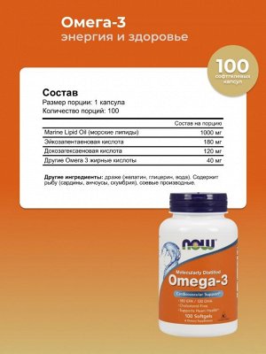 Омега 3 NOW Omega 3 1000 мг - 100 капсул