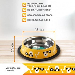 Миска металлическая для собаки с нескользящим основанием «Пёсик», 235 мл, 15х3.5 см