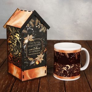 Подарочный набор: чайный домик и кружка «С новым 2023 годом»