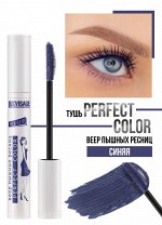 LuxVisage (Люкс Визаж) Тушь &quot;Perfect Color Express&quot; Веер пышных ресниц BLUE (СИНЯЯ) 8г