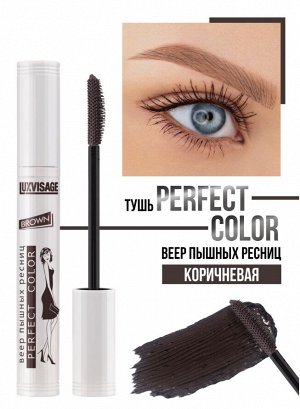 LuxVisage (Люкс Визаж) Тушь Perfect Color Веер Пышных Ресниц, коричневый