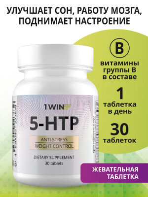 БАД / 1WIN 5-HTP Альпиграс табл.450 мг, 30 таб, банка