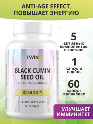БАД / 1WIN Масло черного тмина с Q10 и каротиноидами, мжк, овал 10, 60 капсул банка