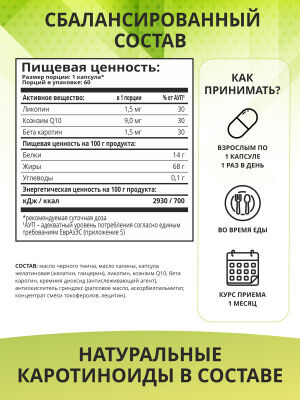 БАД / 1WIN Масло черного тмина с Q10 и каротиноидами, мжк, овал 10, 60 капсул банка