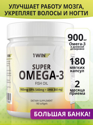1WIN / БАД / Омега 3 900 мг / Рыбий жир,  180 капсул
