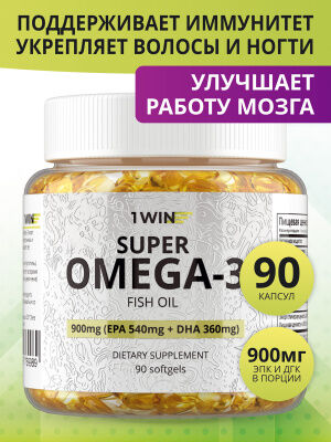 1WIN / БАД / Омега 3 900 мг / Рыбий жир, 90 капсул