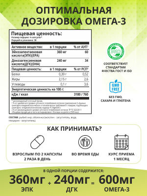 1WIN / ПД / Омега 3 XS 600 мг , 120 капсул