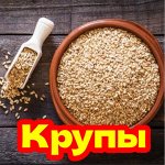 Крупы и семена льна