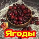 Ягоды сушеные/вяленые