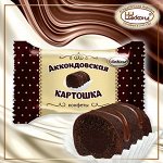 Конфеты Аккондовская картошка  , 200 гр.