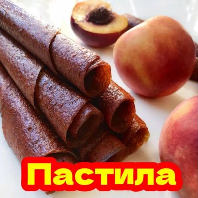 Пастила фруктовая. Натуральный продукт! - Орехи и Сухофрукты: Финики ...