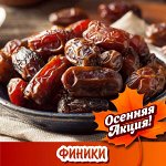 Орехи и сухофрукты. Кедровый орех! Финики! Урожай 2022г