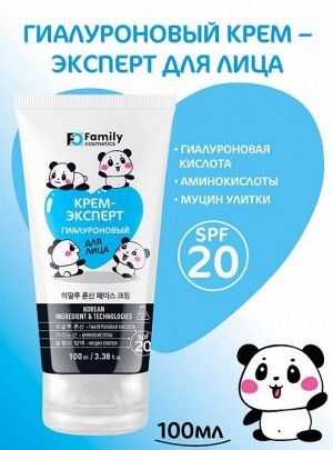 Гиалуроновый крем – эксперт для лица серии Family Cosmetics, 100 мл