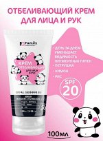 Отбеливающий крем для лица и рук серии Family Cosmetics, 100 мл