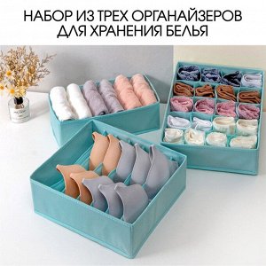 Набор из 3-х органайзеров для хранения белья и носочков с крышками