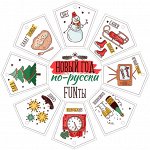 Открытка &quot;Funты НОВЫЙ ГОД ПО-РУССКИ&quot;