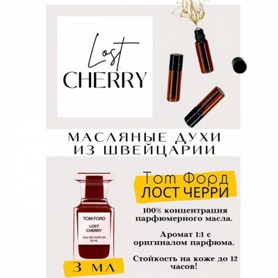 Стойкие парфюмированные масла! Швейцария. Женская парфюмерия
