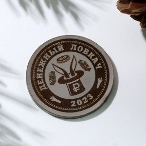 Сувенирная монета "Денежный ловкач 2023", мед. сталь