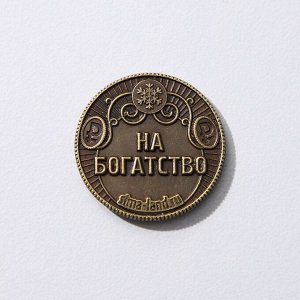 Монета латунь"Прыг-скок в большой доход!", d=2,5 см