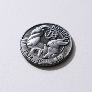 Монета гороскоп 2023 "Козерог", латунь, диам. 2, 5 см