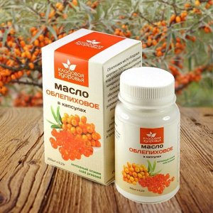 Капсулированное масло облепихи холодного отжима