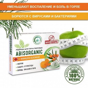 Леденцы ABISORGANIC с живицей и облепихой БЕЗ сахара