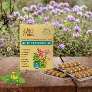 Фитокомплекс Антистрессовый