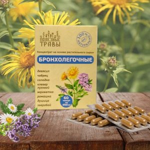 Фитокомплекс Бронхолегочный