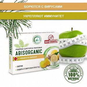 Леденцы ABISORGANIC с имбирем и лимоном БЕЗ сахара