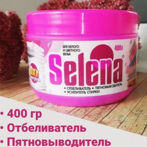 СЕЛЕНА Отбеливатель,пятновыводитель, усилитель стирки 400 г.( банка) для белого и цветного белья