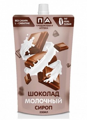 Сироп "Шоколад Молочный" Без Сахара 0 ккал Doy-Pack "Продуктовая Аптека" 250мл