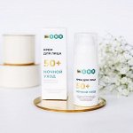 Крем для лица .ночной 50+ диспенсер 30 мл