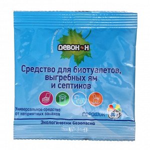 Порошок для выгребных ям, септиков и биотуалетов нижнего бака, 30 г, «Девон-Н»