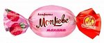 Конфеты « MonLiebe » со вкусом малины, 250 гр.