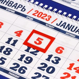Календарь квартальный, трио "Символ Года - 1" 2023 год, 31х69см